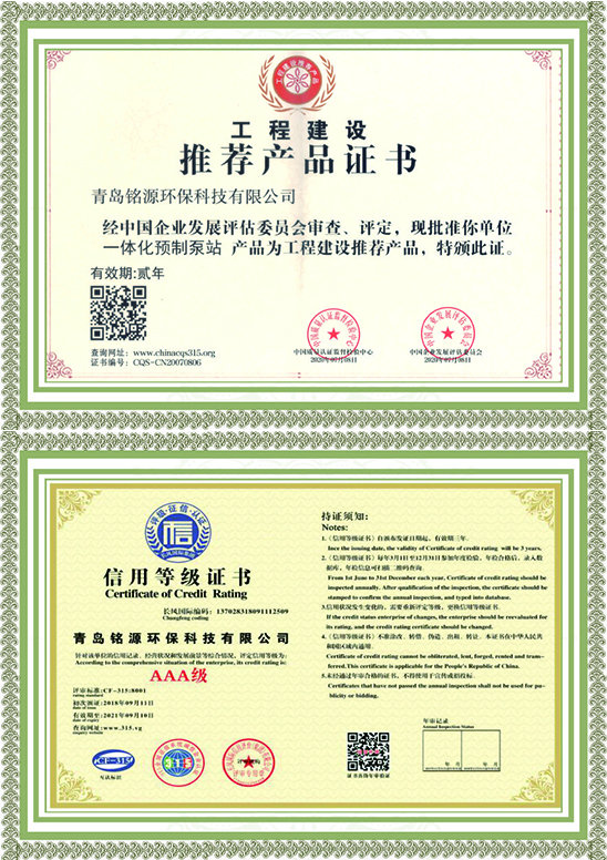 工程建设推荐证书