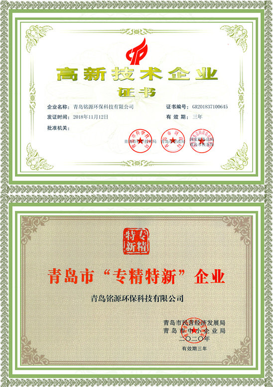 高新技术企业证书