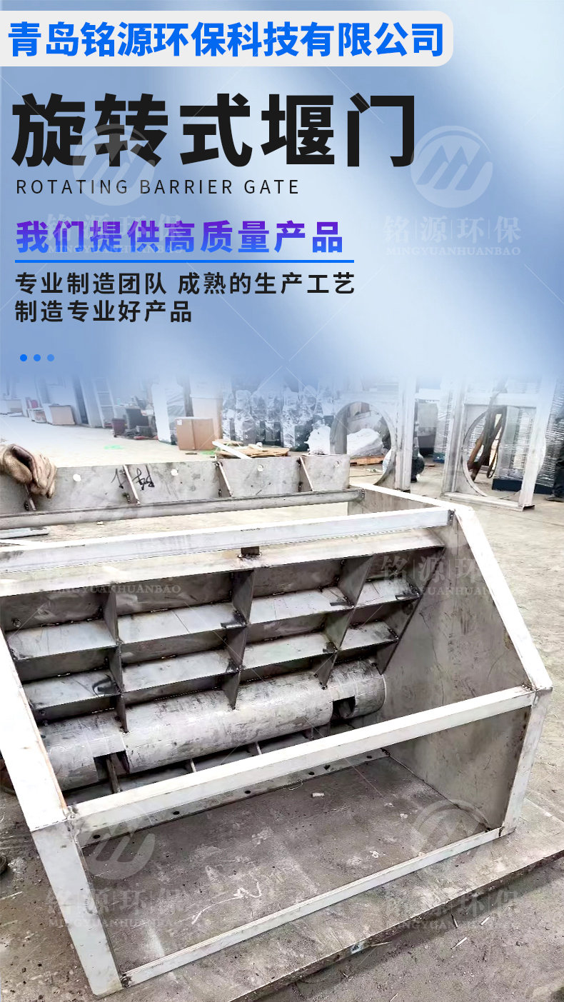 精工智造液压旋转式堰门｜青岛铭源环保，守护水域治理每一步